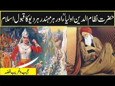 Hazrat Mian Mir Aur Bemar Mughal Shehzada In Urdu Hindi Sufism
