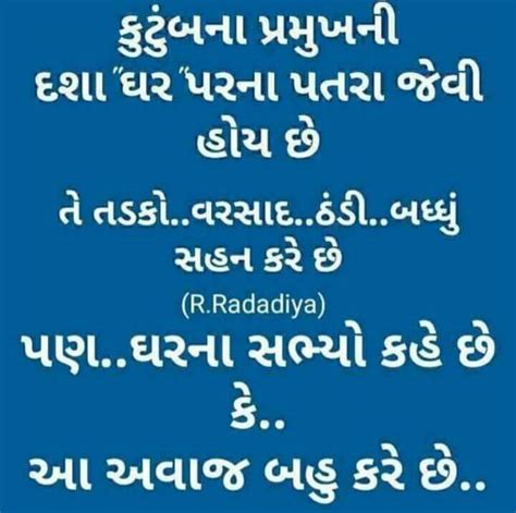 Pin By Kaivalya Desai On Gujarati Quotes Gujarati Quotes Quotes