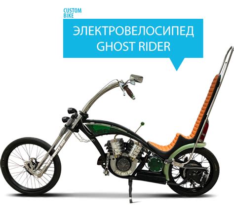 Электровелосипед Ghost Rider Купить Электровелосипед Ghost Rider