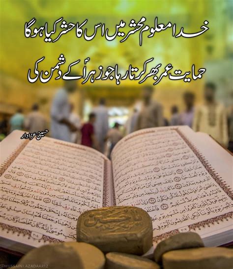 Quran Islamic True Shia Sms Poetry Panjtan Pakع Related Poetry