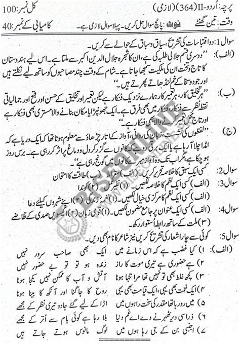 Aiou Fa Code 363 Urdu I Compulsory Past Papers Biseonlinepk
