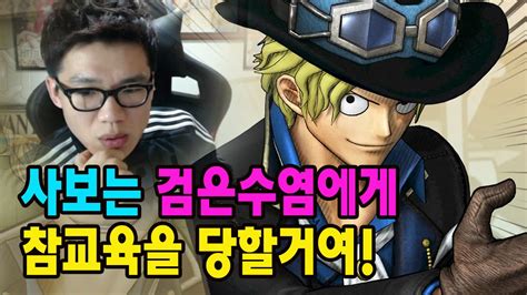 Redeem this code and get 1x black pack (new player only). 원피스 보겸] 사보는 검은수염에게 참교육각 나온다 원피스 ...