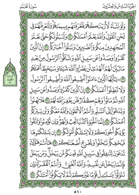 Surah Muhammad Ayat 35 Surah Muhammad Chapter 47 From Quran Arabic