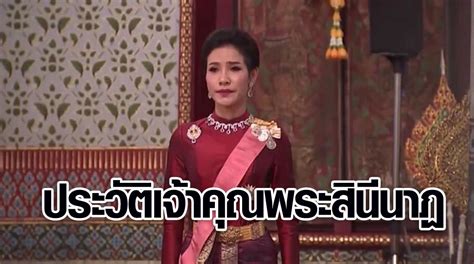 โปรดเกล้าฯ พระราชทานยศทหาร เป็นกรณีพิเศษ จำนวน 195 ราย วันที่ 16 ม.ค. เปิดประวัติ เจ้าคุณพระสินีนาฏ พิลาสกัลยาณี แห่งรัชกาลที่ 10