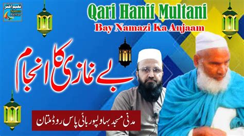Bay Namazi Ka Anjaam Qari Hanif Multani Madani Masjid Multan