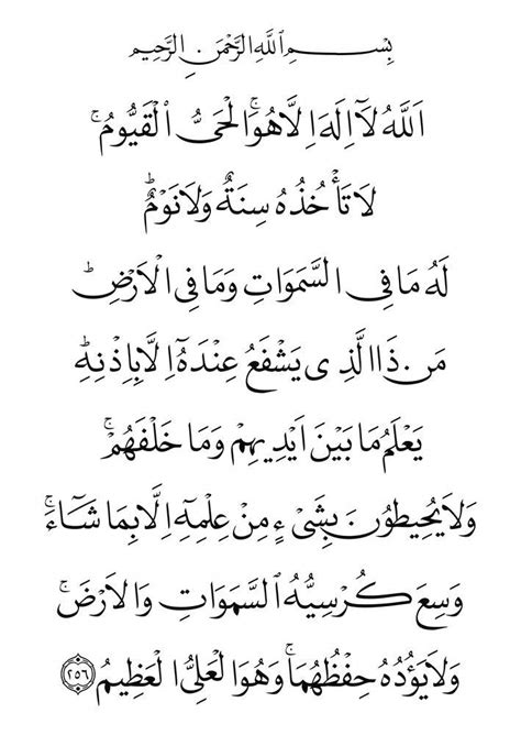 Ayatul Kursi Digital Print Ayatul Kursi Quran Quran Verses Sexiz Pix