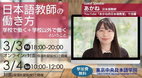 日本語教師のキャリアの可能性を広げる 日本語教育系youtuberが3月に特別講演会 パスメイクホールディングス株式会社のプレスリリース