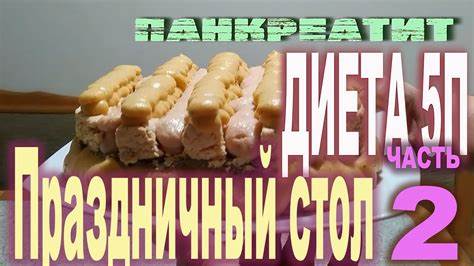 Диета 5 паштет Диета 5П. Паштет ассрти "Лего/Дважды два". Фарширорванные перепёлки Диета 5П. Паштет ассрти "Лего/Дважды два". Фарширорванные перепёлки Диета 5 паштет