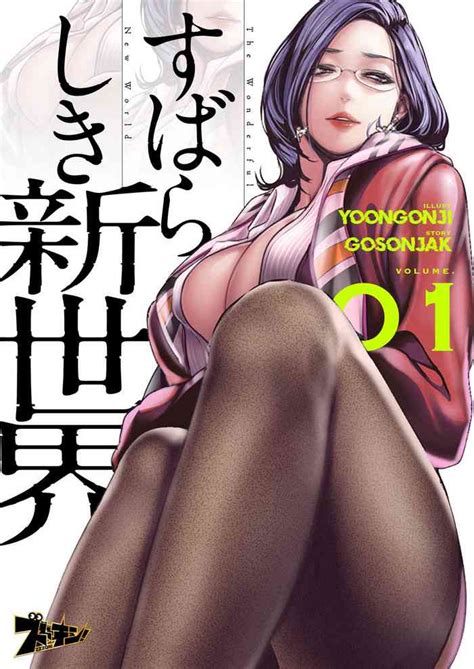 すばらしき新世界 nhentai hentai doujinshi and manga