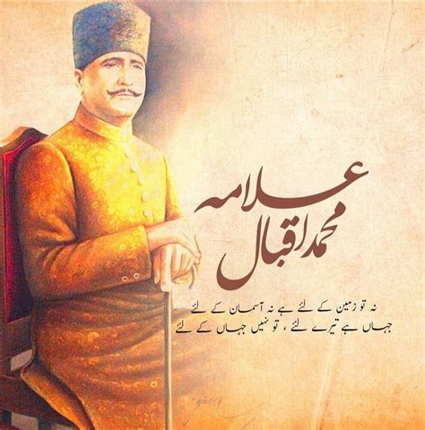 Allama Iqbal Poster