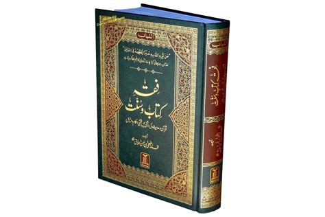 Urdu: Fiqhe Kitab-o-Sunnat - Dar-us-Salam Publications