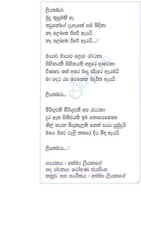 Liyathambara X Maali Edm Mashup Song Sinhala Lyrics