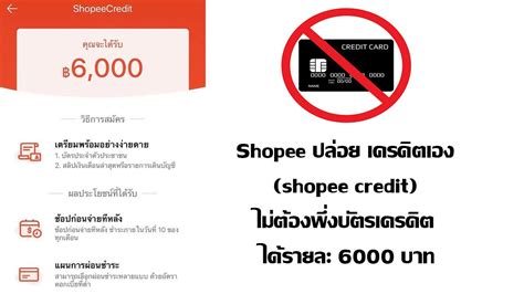 Latest shopee promo code & coupon codes 2021: Shopee ปล่อย เครดิตเอง (shopee credit) ไม่ต้องพึ่งบัตร ...