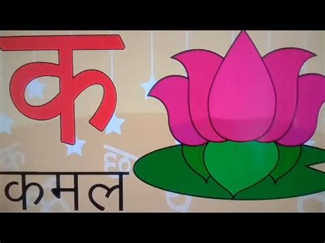 Telugu guninthalu learn kha gunintham youtube. क ख ग हिन्दी वर्णमाला/ Hindi alphabet /varnamala ka kha ga ...