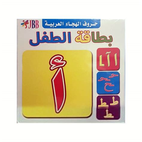Alphabet learning alphabet flashcards printable cards arabic alphabet islamic knowledge in urdu cards flashcards lettering. Arabic Alphabets Educational Flash Cards - An Nur