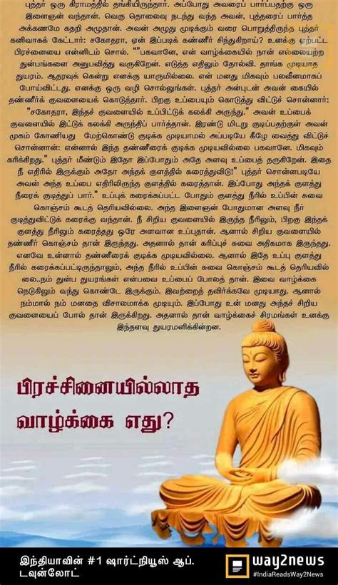 Motivational Stories In Tamil Motivational Short Stories