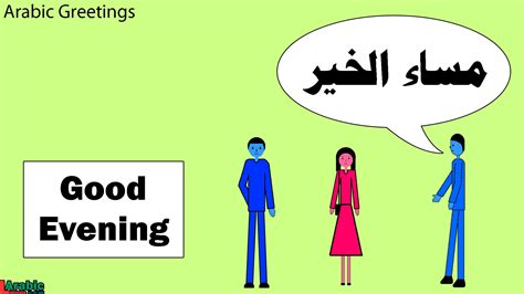Good Evening In Arabic Good Evening Arabic Sayings