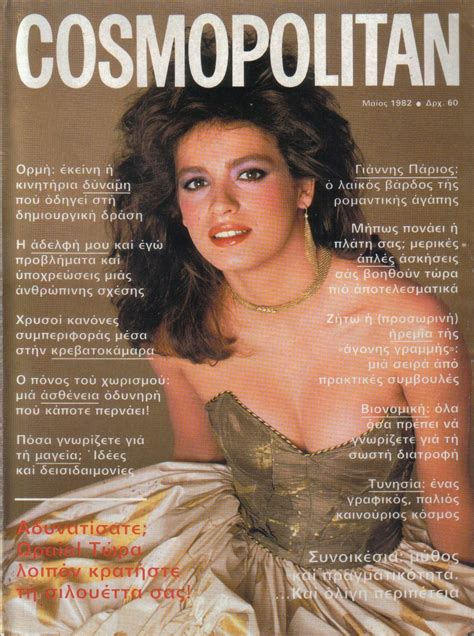 Greek Cosmo 1982 Gia Carangi Cosmopolitan Memorabilia Greek Movie