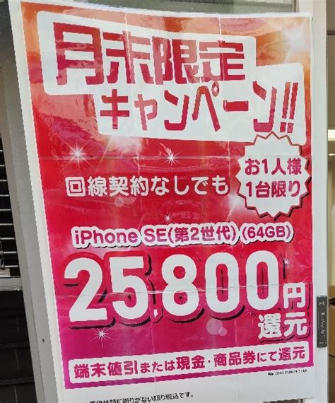 ケータイ番長 3大キャリアが Iphonese2 の安売り競争！回線契約なしでも25000円も割引！