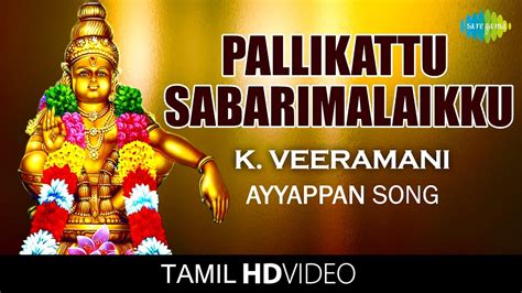 Ayyappan songs tamil is a tamil album released on jan 1970. Pallikattu Sabarimalaikku | பள்ளிக்கட்டு | HD Tamil Video ...