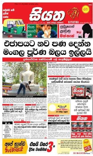 Sri Lanka Sinhala Newspapers Lankadeepa
