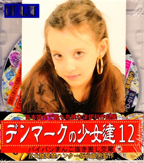 坂山富男 DVD デンマークの少女達 パイパンまんこ抜き差し交尾 12 まんだらけ Mandarake