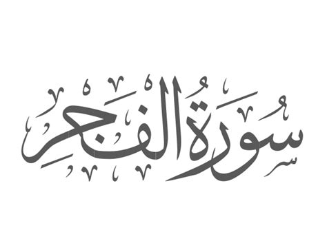 Surah Al Fajr Translation And Hadith The Quran Recital