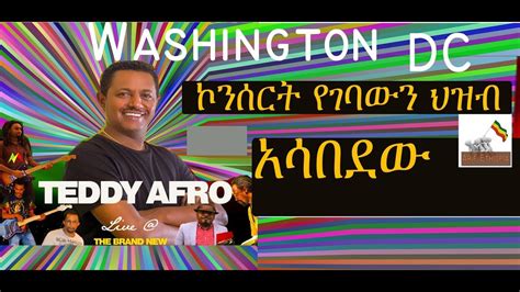 Teddy Afro Dc Concert Live Youtube