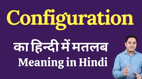 Configuration Meaning In Hindi Configuration Ka Kya Matlab Hota Hai