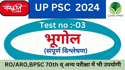 Uppcs Prelims 2024 Sanskriti Ias Test Series 3 Uppscroaro Youtube