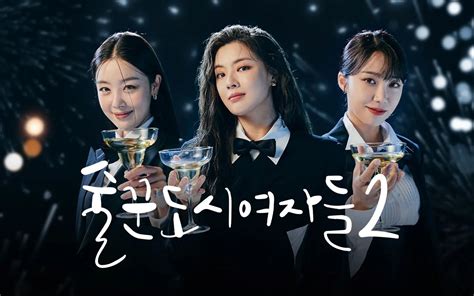 work later drink now 2 shows explosive popularity after just two episodes allkpop