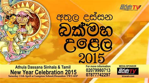 Athula Dassana Sinhala Tamil New Year Celebration 2015 Promo Youtube