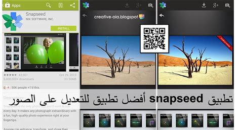 تطبيق Snapseed أفضل تطبيق للتعديل على الصور ترندز عرب