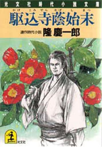 Japanese Literature Kuriko Ji Kageshimai Book Suruga