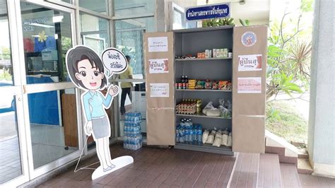 See 14 photos and 4 tips from 163 visitors to สำนักงานสรรพากรพื้นที่กรุงเทพมหานคร เขต 16. ตู้ปันสุข ของสำนักงานสรรพากรพื้นที่ชุมพร - YouTube