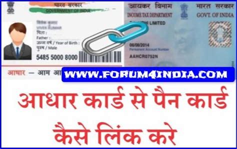 Both the document acts as identity proof for resident and required at various places for verification and similar other purposes. Link PAN Aadhaar: पैन कार्ड को आधार से ऑनलाइन लिंक करें ...