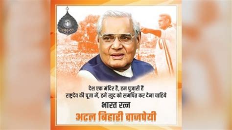 Atal Bihari Vajpayee 96th Birth Anniversary Pm Narendra Modi Amit Shah Piyush Goyal Pay