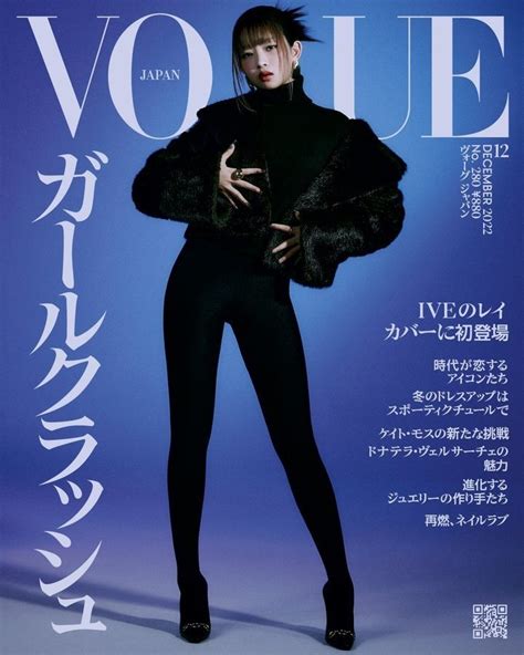 아이브 레이 Vogue Japan 12월호 표지모델 Mlbpark