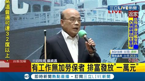 Include (or exclude) self posts. #三立最新 肺炎疫情行政院追加1500億元 蘇貞昌說明擴大紓困方案:農漁民排富可領一萬元｜記者 莊惠琪｜【LIVE ...