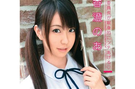 历史上的今天10月14日 1984年香澄果穗出生。香澄果穗，日本av女优