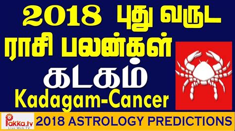 Kadagam Cancer Yearly Astrology Horoscope 2018 New Year Rasi