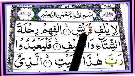 Surah Al Quraish Surah Quraish Full Hd Text Learn Surah From Quran