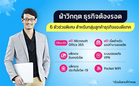 (this benefit will be automatically renewed for ฿100 every 30 days for 5 months). dtac Launches Business Survival Solutions for the COVID-19 ...