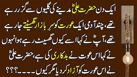 Dewani Aurat Aur Hazrat Ali Ka Waqia Moral Stories In Urdu Hindi