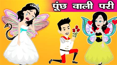 Pariyo Ki Kahani Fairy Tales Hindi Pari Ki Story