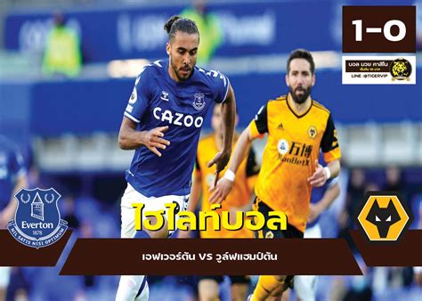 Jun 09, 2021 · วูล์ฟแฮมป์ตัน จบตำแหน่งผู้จัดการทีม เมื่อได้ บรูโน่ ลาจ วัย 45 ปี เจ้าของผลงานพาเบนฟิก้า เป็นแชมป์ลีกของโปรตุเกส เข้ามาทำหน้าที่ผู้จัดการ. ไฮไลท์บอล : เอฟเวอร์ตัน vs วูล์ฟแฮมป์ตัน [19 พ.ค. 2564 ...