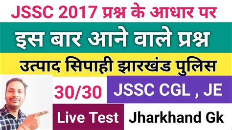 Utpad Sipahi Previous Year Question Jharkhand Police Previous Year