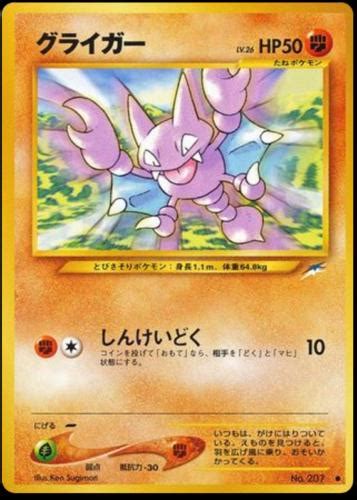 Gligar Prices Pokemon Japanese Darkness And To Light Pokemon Cards