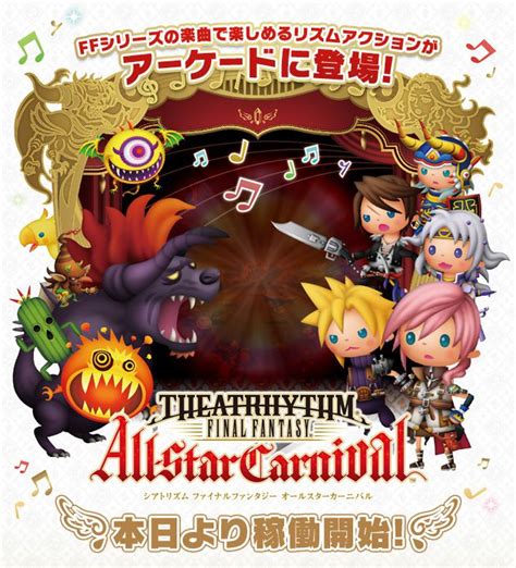 Theatrhythm Final Fantasy All Star Carnival Images Launchbox Games Database