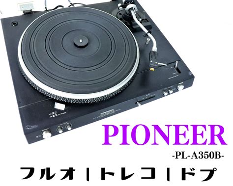 PIONEER PL A350B フルオート レコードプレーヤー 010JNBZ73